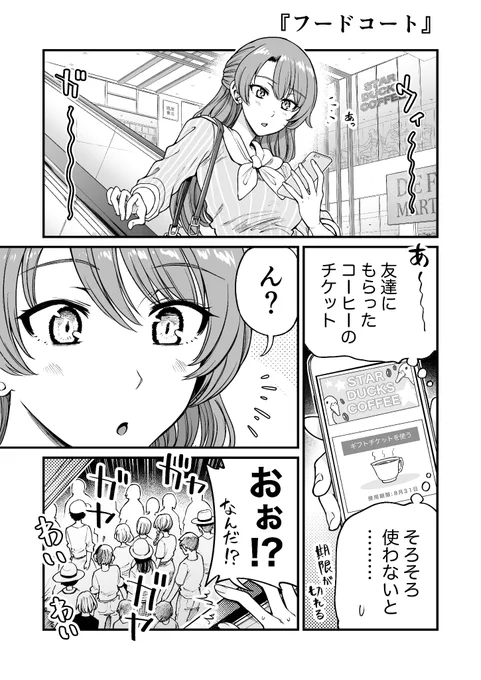 行きつけの店の店員さんと駅前のデパートで遭遇してしまう漫画(1/4)