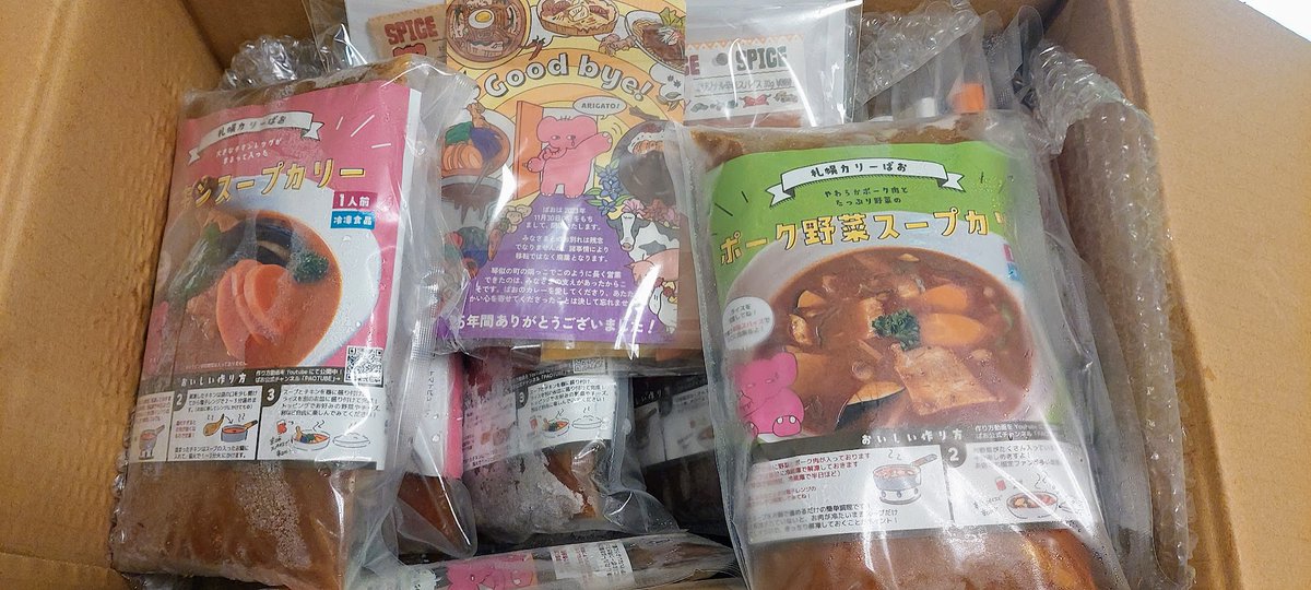 echigoya_pop's tweet photo. 今年11月末に閉店してしまう、
琴似で25年間スープカレーを提供し続けてきた
札幌カリーぱお
さん���、先行して終了した通販最終日の真夜中閉鎖ギリギリに注文した冷凍カレーが届いた。

この味が無くなるのはホント惜しい。
せめてレシピだけでも引き継がれないものか。 https://t.co/v1Z1A804nS