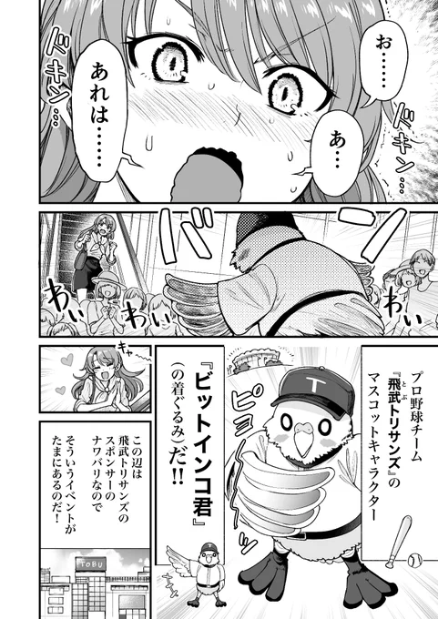 行きつけの店の店員さんと駅前のデパートで遭遇してしまう漫画(2/4)