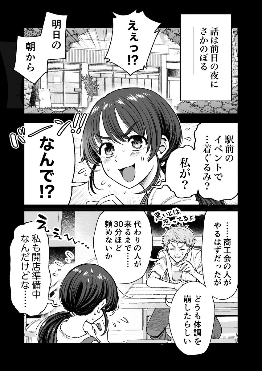 行きつけの店の店員さんと駅前のデパートで遭遇してしまう漫画(2/4)