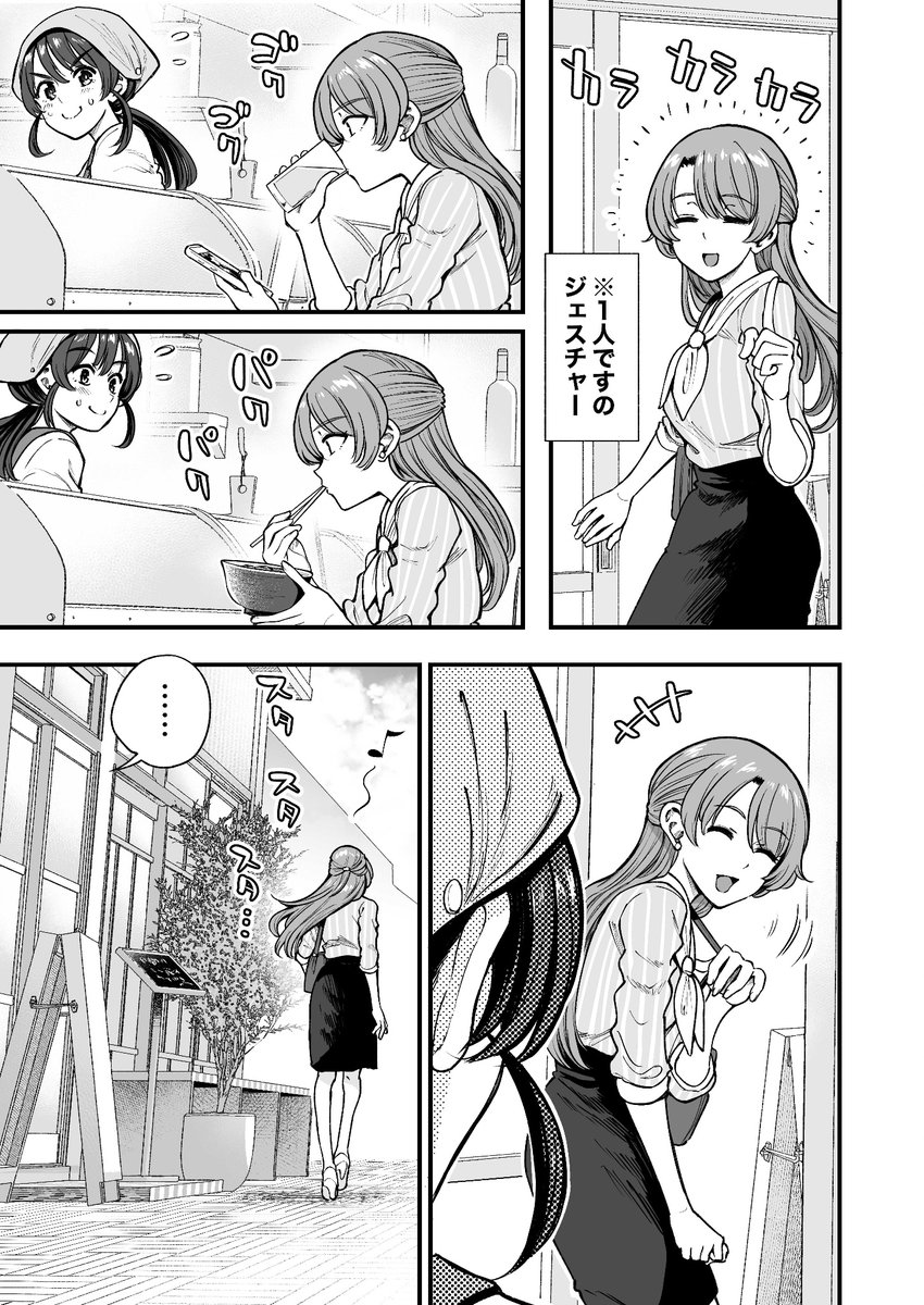 行きつけの店の店員さんと駅前のデパートで遭遇してしまう漫画(4/4)