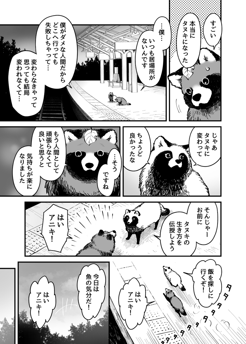 死のうとしたらタヌキにスカウトされた新社会人(2/3)