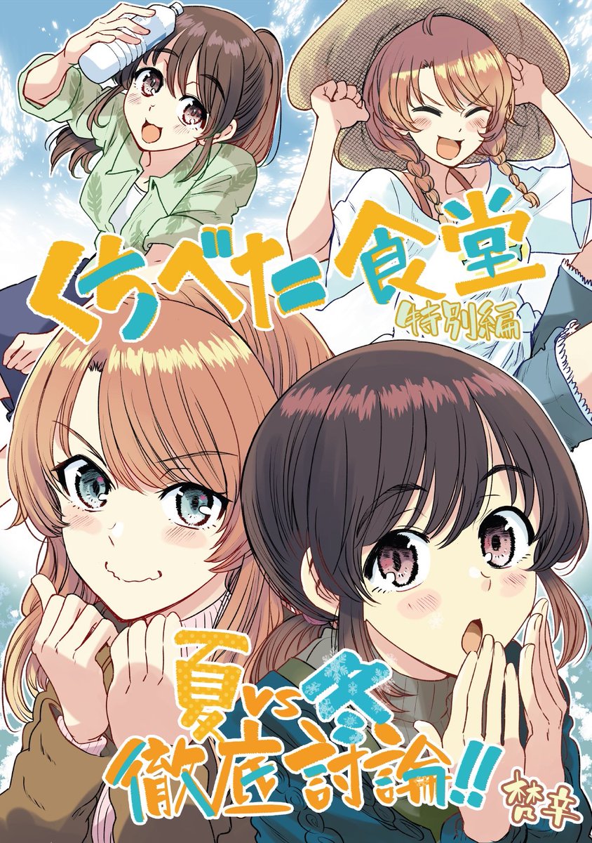こちらの漫画は単行本『くちべた食堂』3巻収録の第60話です!  3巻まで発売中で、現在は4巻を製作中です🍚🥢✨  同人誌限定の描きおろし特別編シリーズもあります↓ https://www.melonbooks.co.jp/detail/detail.php?product_id=2047930  最新3巻通販↓🍙 