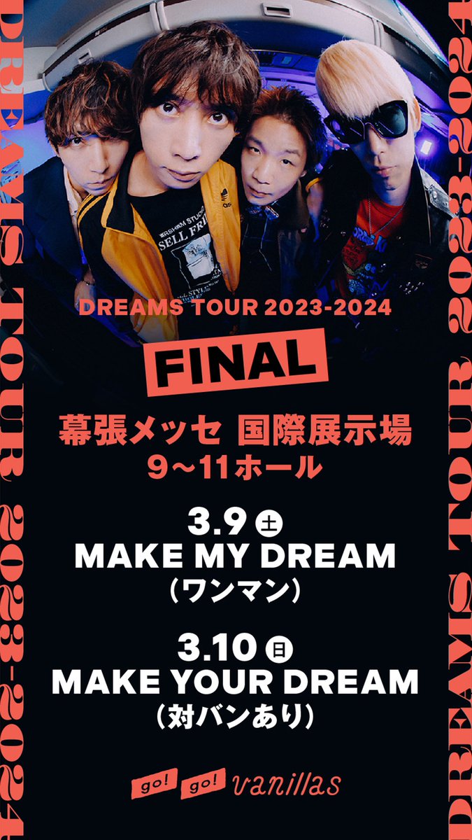 バニラズ幕張 チケット先行解禁！！】 3月9日(土),10日(日) 「DREAMS 