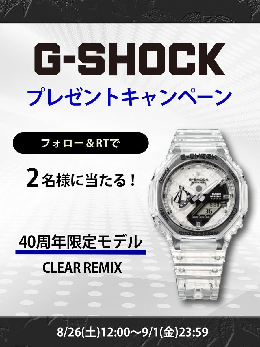 maruiwebchannel's tweet photo. ━━━＼G-SHOCKが当たる！／━━━
　　　#プレゼントキャンペーン
　40周年限定モデル　CLEAR REMIX
　　　2⃣名様にプレゼント⚡⚡
━━━━━━━━━━━━━━━━━━

◤応募方法◢
①@maruiwebchannelをフォロー
②この投稿をRT

▫〆切：9/1(金)23:59
▫詳細
https://t.co/AM7YGBb4gU https://t.co/dNMSCwVw13