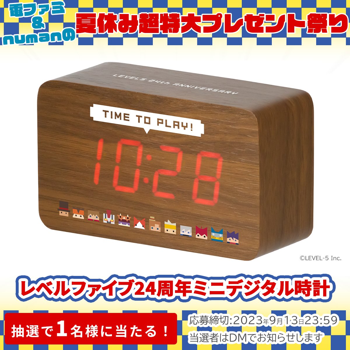 電ファミ&numanの夏休み超特大プレゼント祭り!／ レベルファイブさま