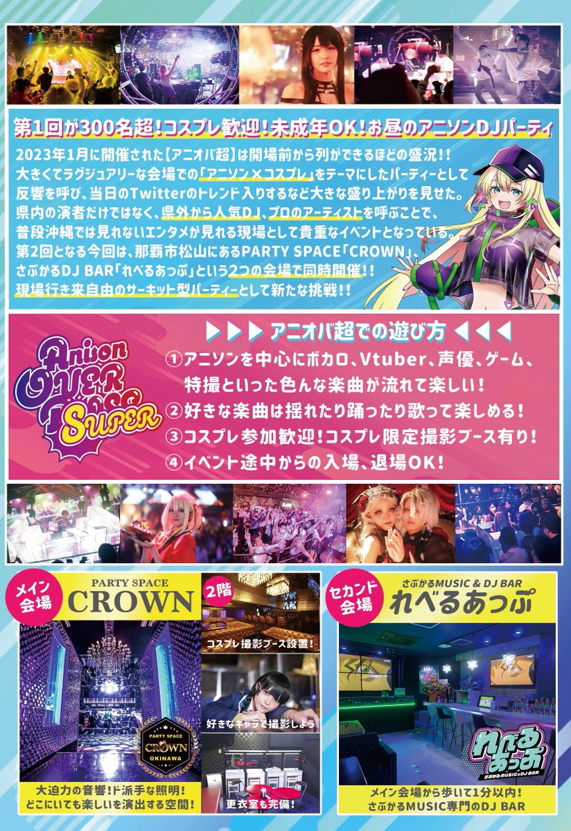 anisonoverdose's tweet photo. 💥詳細告知💥
10/8 日曜日
コスプレアニソンパーティー
「#アニオバ超 」
OPEN⏰13:00〜20:00
第1会場 CROWN
第2会場 れべるあっぷ
2つ会場を使ったサーキット型のアニオバ開催します✊
コスプレ歓迎!更衣室も完備✨撮影ブースも用意!女性やお子様連れ専用スペース用意!
みんな来てね👉✨ https://t.co/bZzNdBBGmt