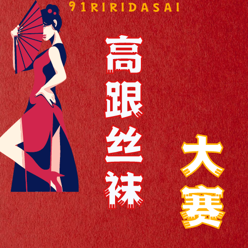 今日是高跟丝袜，很诱人的吧

评论区开始吧 https://t.co/uuFeo3BlNj