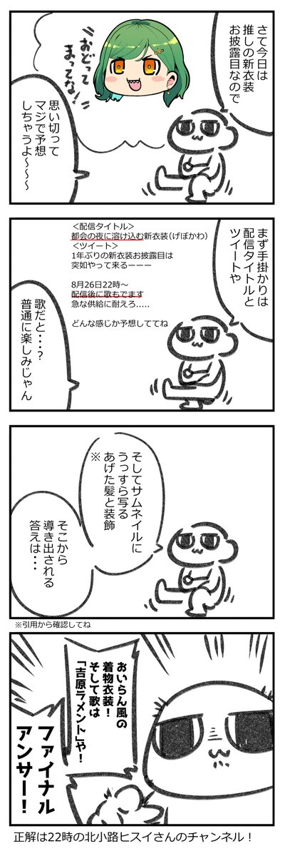 #北小路ヒスイ新衣装