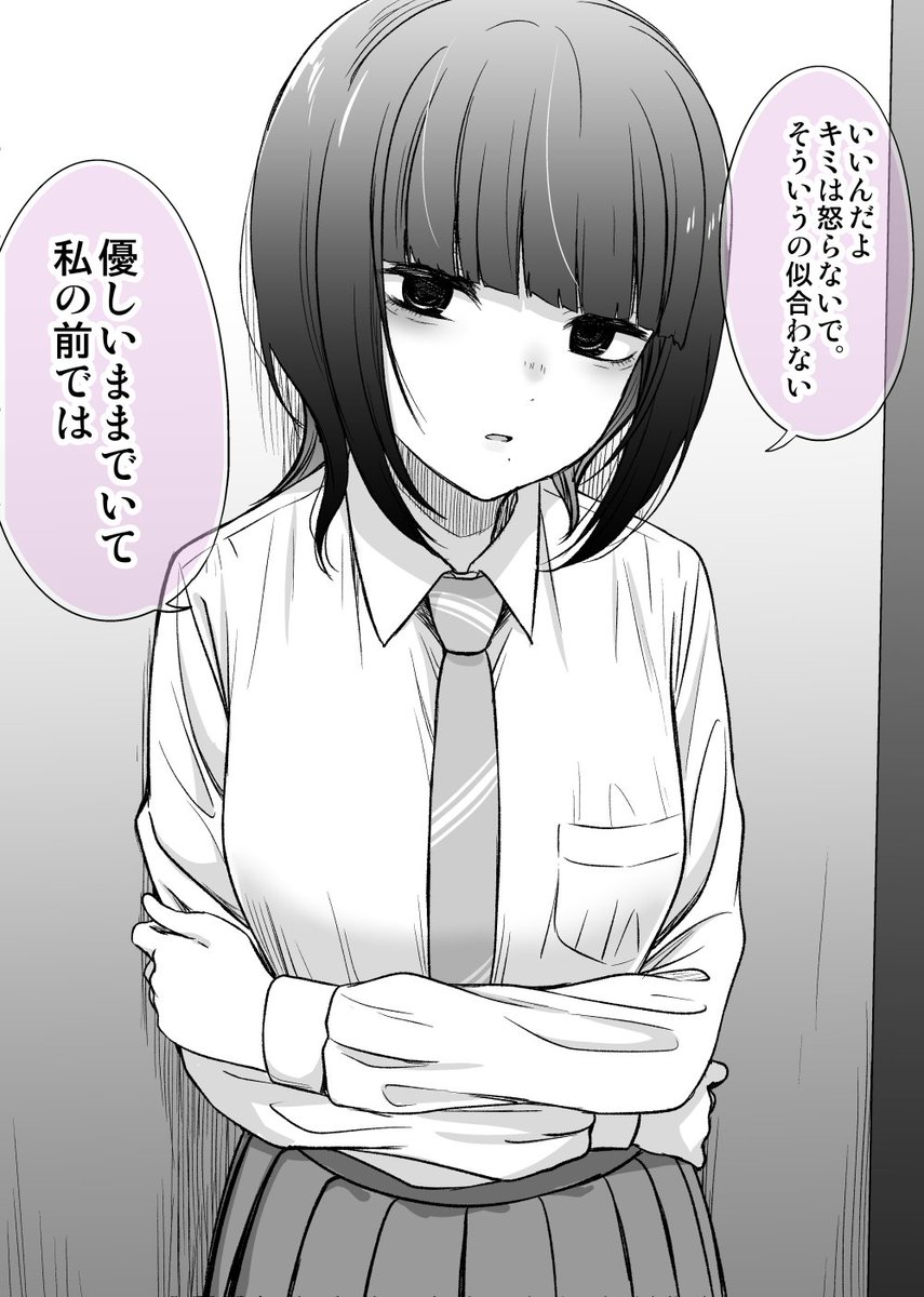 怒って欲しくない彼女 #オリジナル