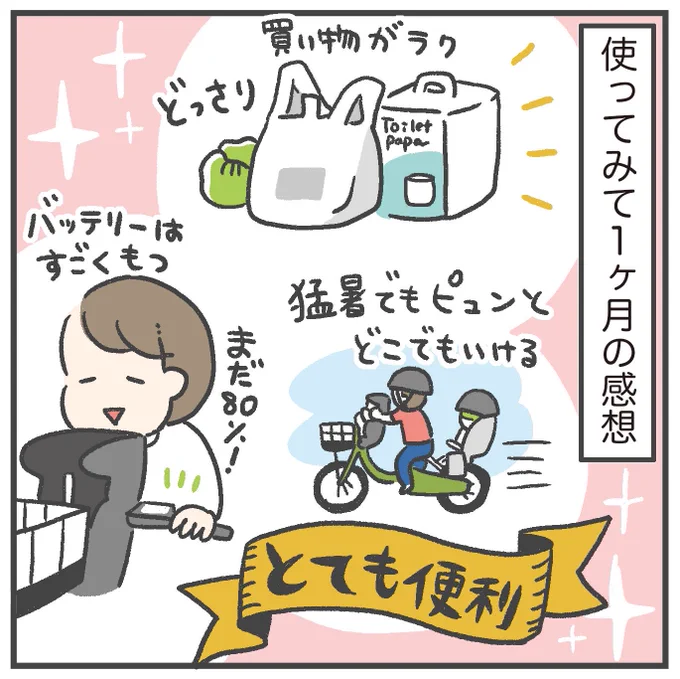 日常マンガ更新! 「子ども乗せ電動自転車に一カ月乗ってみて」 