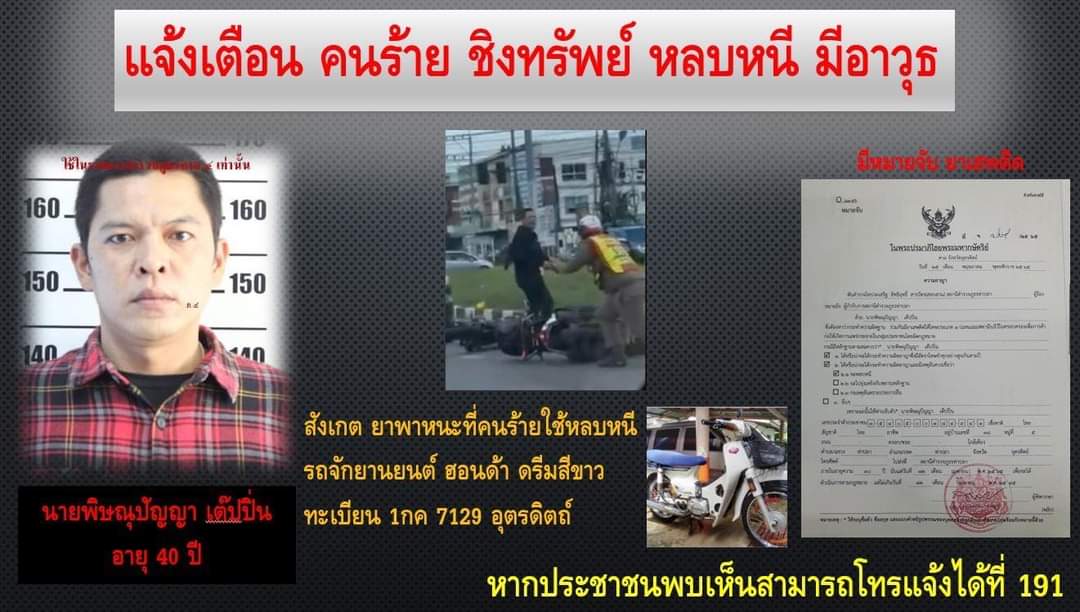 จนตอนนี้ก็ยังจับตัวคนร้ายไม่ได้นะคะ​ เหตุเกิดที่ สี่แยกบ้านเกาะ ต.บ้านเกาะ อ.เมือง จ.อุตรดิตถ์​ ฝากเตือนภัย​ คนร้ายได้ทำร้ายร่างกายเจ้าหน้าที่ตำรวจและขโมยปืนตำรวจไป รวมถึงขโมยรถจักรยานยนต์ของคนแถวนั้นไปอีกค่ะ หากใครพบเห็นสามารถโทรแจ้งได้ที่ 191 เลยค่ะ

Cr.fb.watch/mF9UFeDGln/?mi…