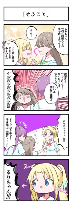 蓮ノ空4コママンガ「やること」
#lovelive 