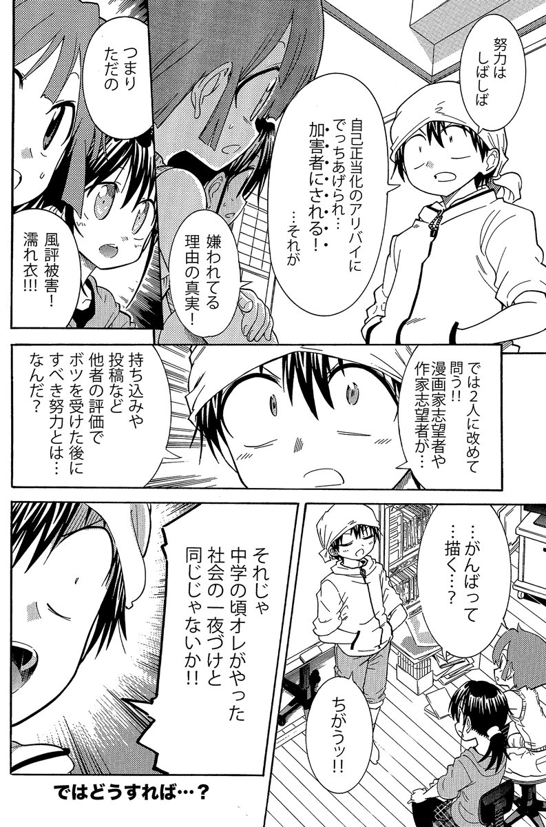 【創作の奥義は「頑張らない」事】(3/4) 努力が嫌われてるのは大体これです