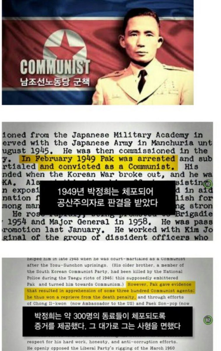 [짤줍] 공산주의자 박정희도 국립묘지에서 파묘 해야긋네?😁😁😁