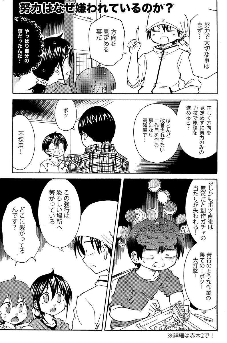 【創作の奥義は「頑張らない」事】(4/4) 努力を加害者にせずずっと継続できる人は「努力する才能」があります。それは人生の超チート能力です