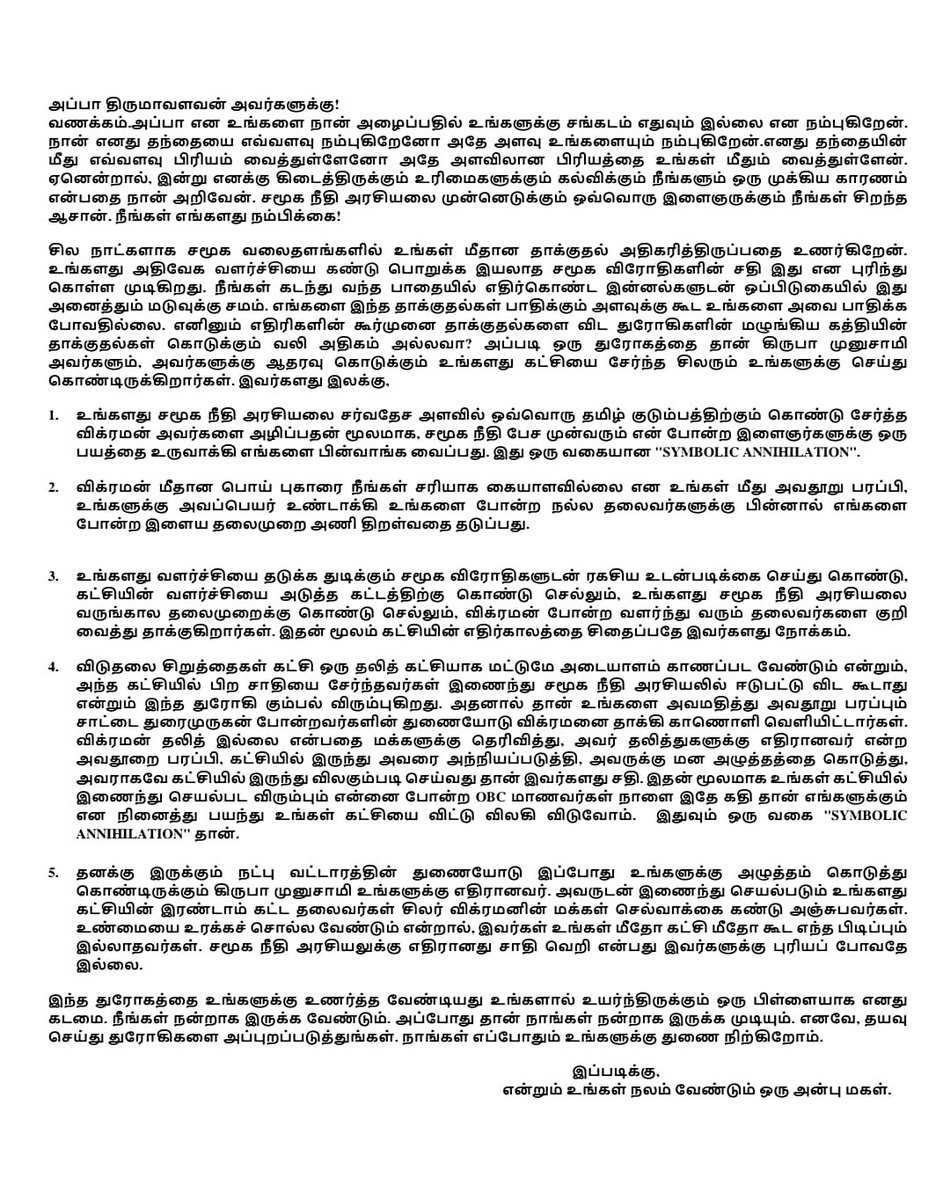 winsiva19941's tweet photo. All those clowns and slaves who come and fall in and bite like zombies when a suggestion or criticism is made on #Vikraman . I know who is behind you people giving you those instructions, just attaching a sample how vikraman manager wrote a gaslighting or manipulative letter (Picture 1). proof that it’s his manager (Picture 2). Account used by the manager tweeting against @thirumaofficial in a manipulative manner asking people to tweet similarly (Picture 3). Proof that manager is using that account (Picture 4) These people are not true to their ideology and not for the party (#VCK ) they belong too also.  I have added a just sample how  manager instructions to attack people who speak against #Bigbosstamil vikraman in thread. #BiggBossTamil6 #BiggBossTamil7