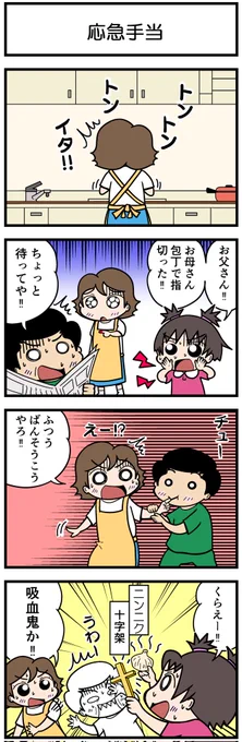 4コマ花ちゃん🌸 タイトル:応急手当  #ほのぼの #ほっこり #4コマ漫画 #日常漫画 #漫画が読めるハッシュタグ #花ちゃん #小学生 #応急手当 #ケガ