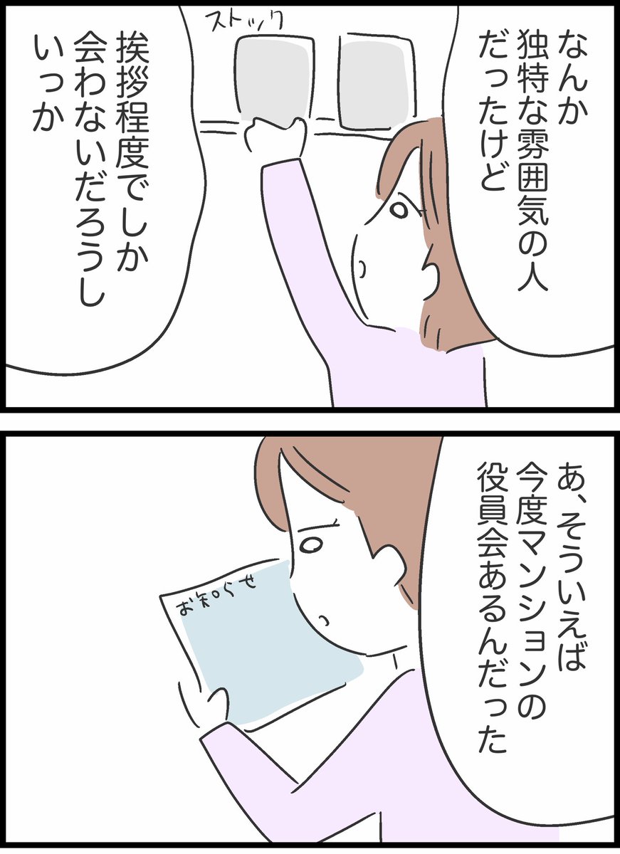 【3】ヤバイ隣人と弁護士ざたになった話