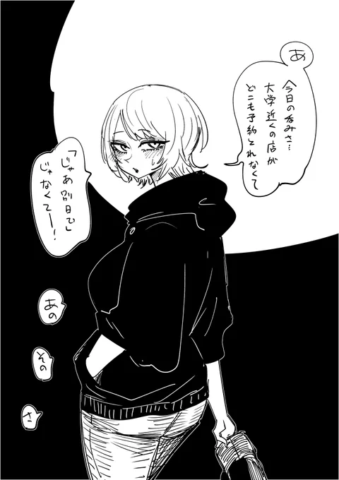 サバサバボーイッシュを目指してる女子大生(先輩② 