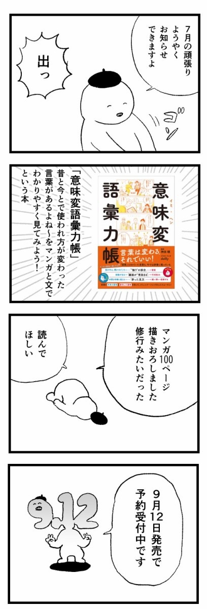 イラスト・漫画描いた本の予約がはじまりました。 意味変語彙力帳 https://amzn.asia/d/hucKvli