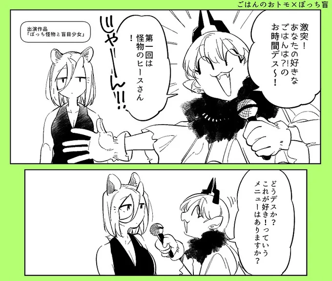 クロスオーバー漫画描きました🍙🍙🍙  【ごはトモ】激突!あなたの好きなごはんは!?【漫画】|寝路(ねじ)|pixivFANBOX 