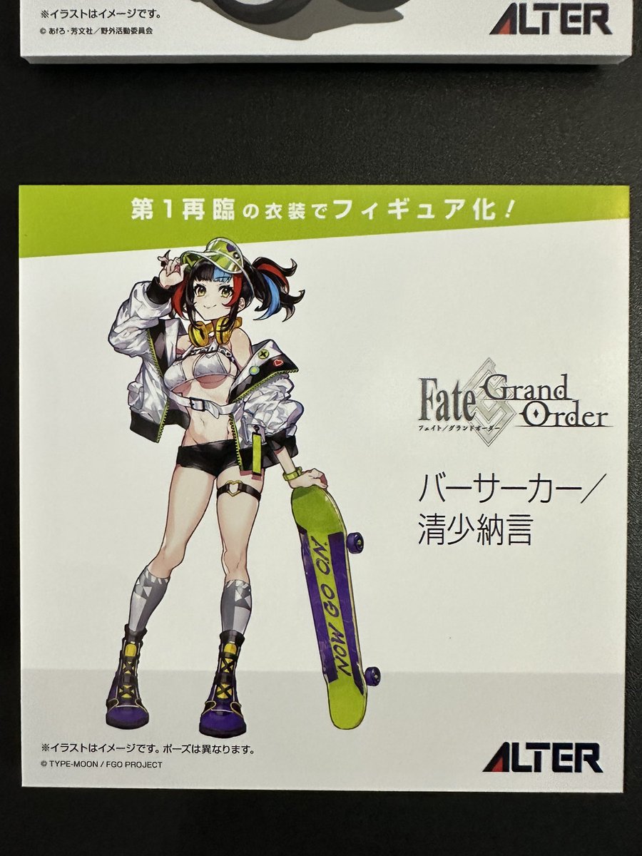 アルター Fate/Grand Order バーサーカー/清少納言 第1再臨で