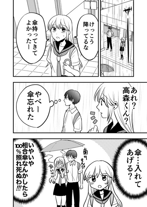 人の心を読める女の子が隣の席の男子に嫌われたい話(1/2) 