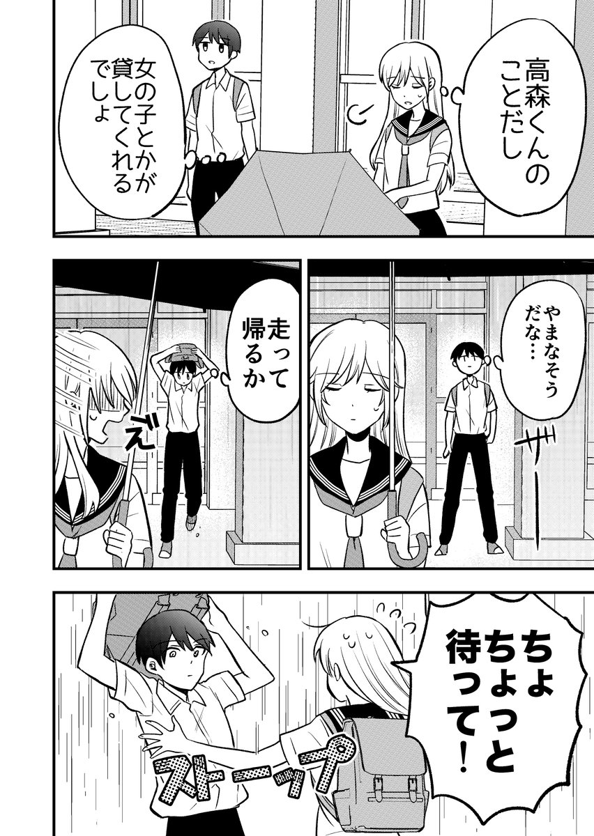 人の心を読める女の子が隣の席の男子に嫌われたい話(2/2) 