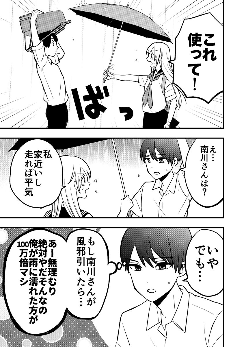 人の心を読める女の子が隣の席の男子に嫌われたい話(2/2) 