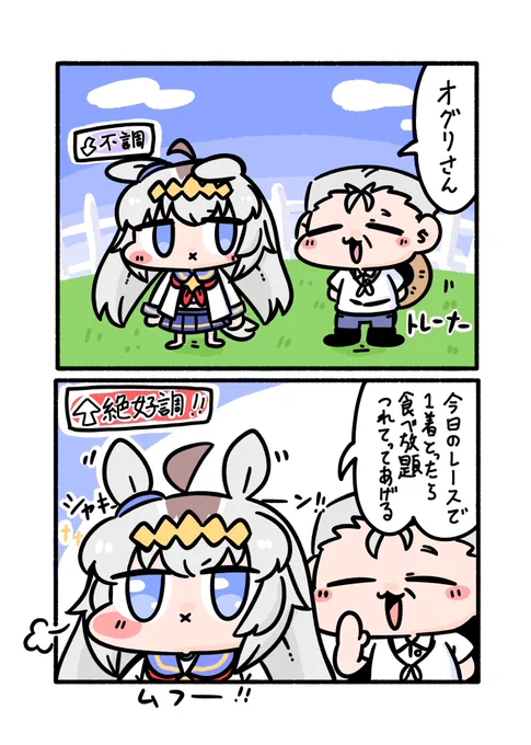 オグリんとトレーナー٩( 'ω' )و再掲