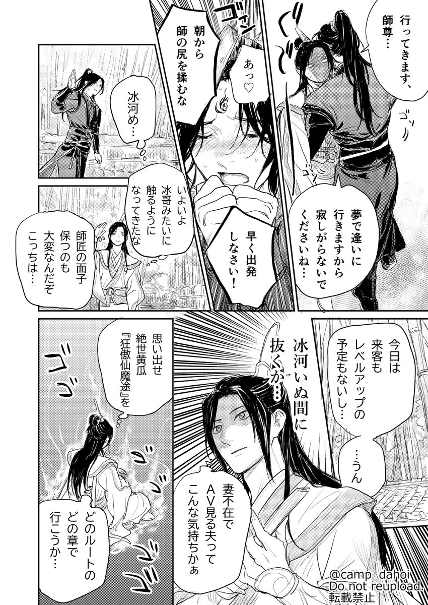 ※下品なうえネタバレ※ 冰秋が解釈違いの師尊(1/2)
