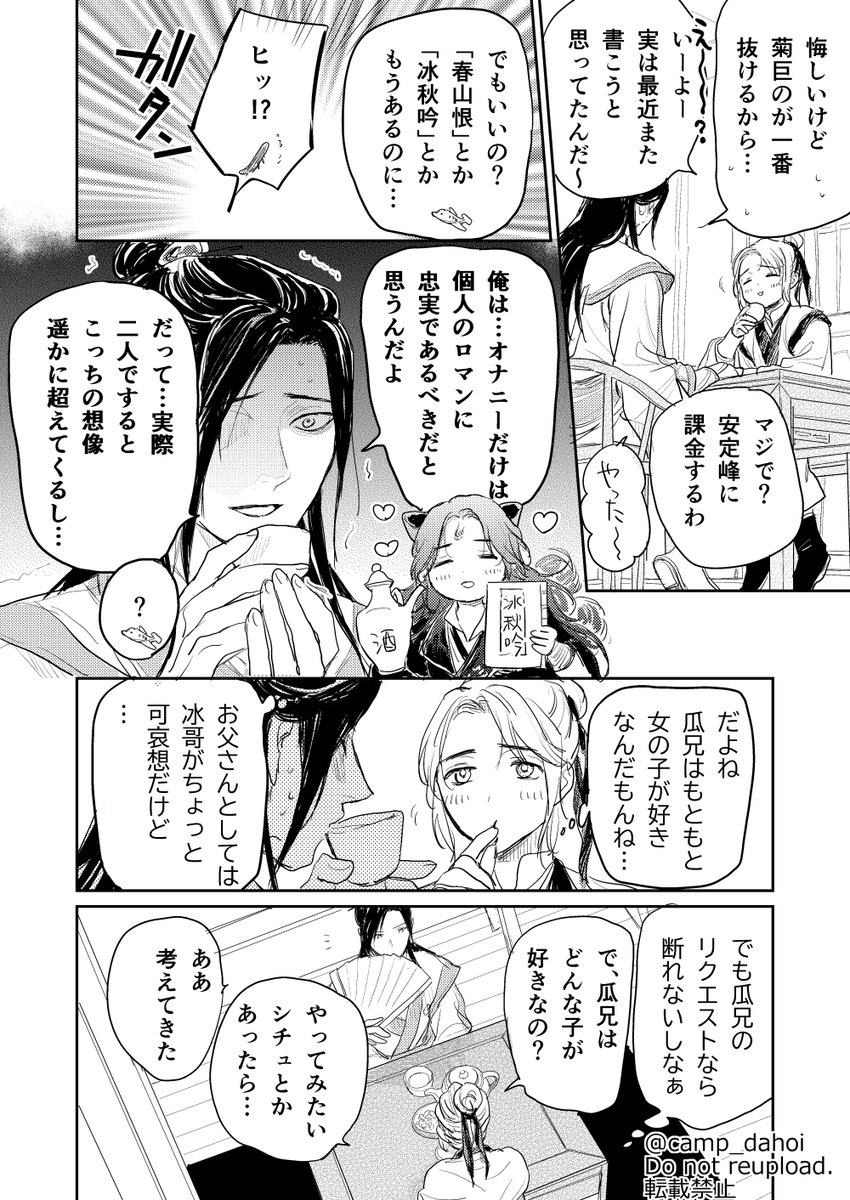 ※下品なうえネタバレ※ 冰秋が解釈違いの師尊(1/2)