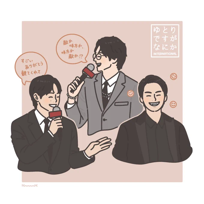 楽しそうな岡田さん、嬉しそうな桃李さん、ニッコニコな柳楽さん。何年経っても変わらぬ仲の良さ。  #ゆとりですがなにか #映画化ですがなにか