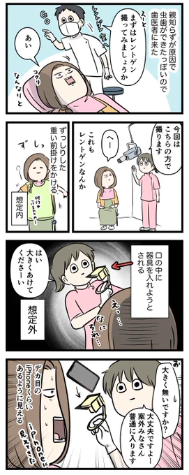 歯医者さんでレントゲン撮るのに
口の限界を試した話 (1/3)

iPhone口に入れるん?①

#コミックエッセイ
#漫画が読めるハッシュタグ 
