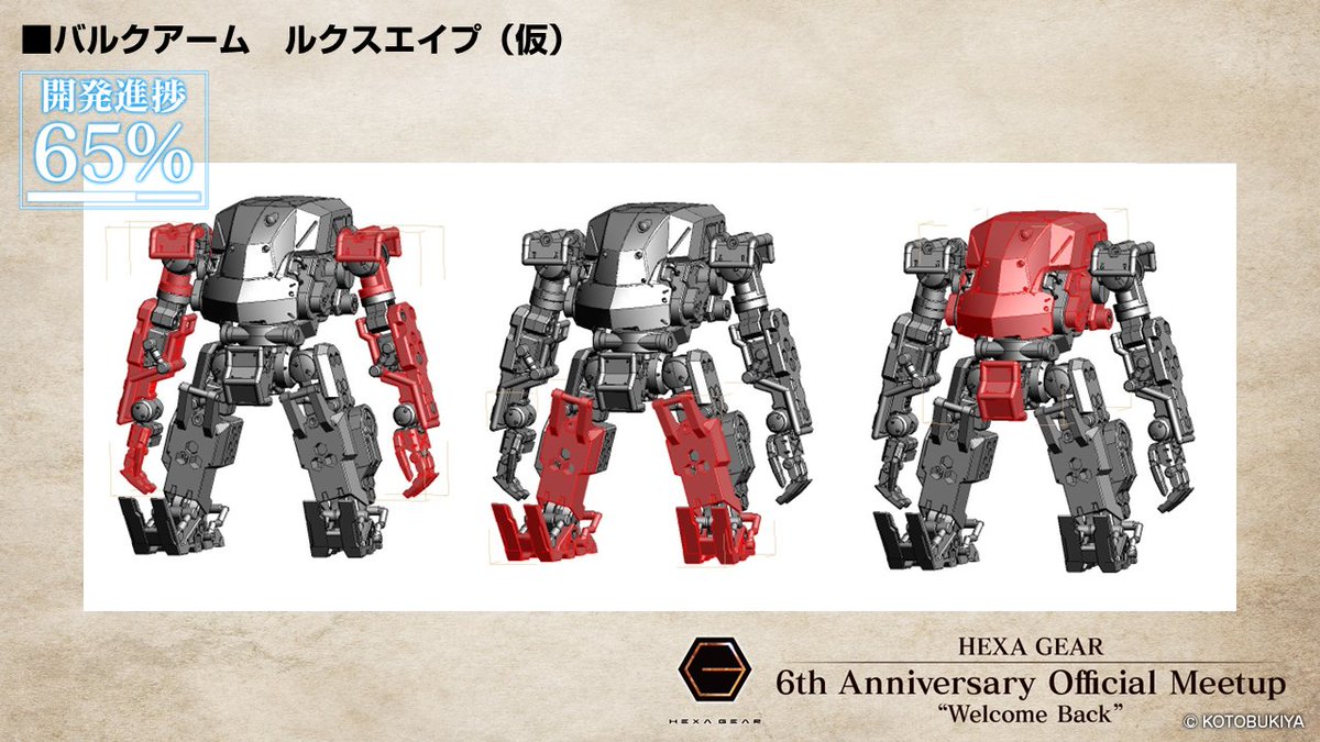 ヘキサギア公式@コトブキヤ on X