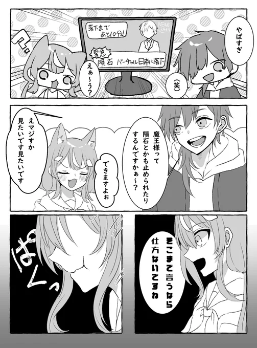 隕石、美味しくはない。  ※捏造   #Nari_Art #イロ絵す