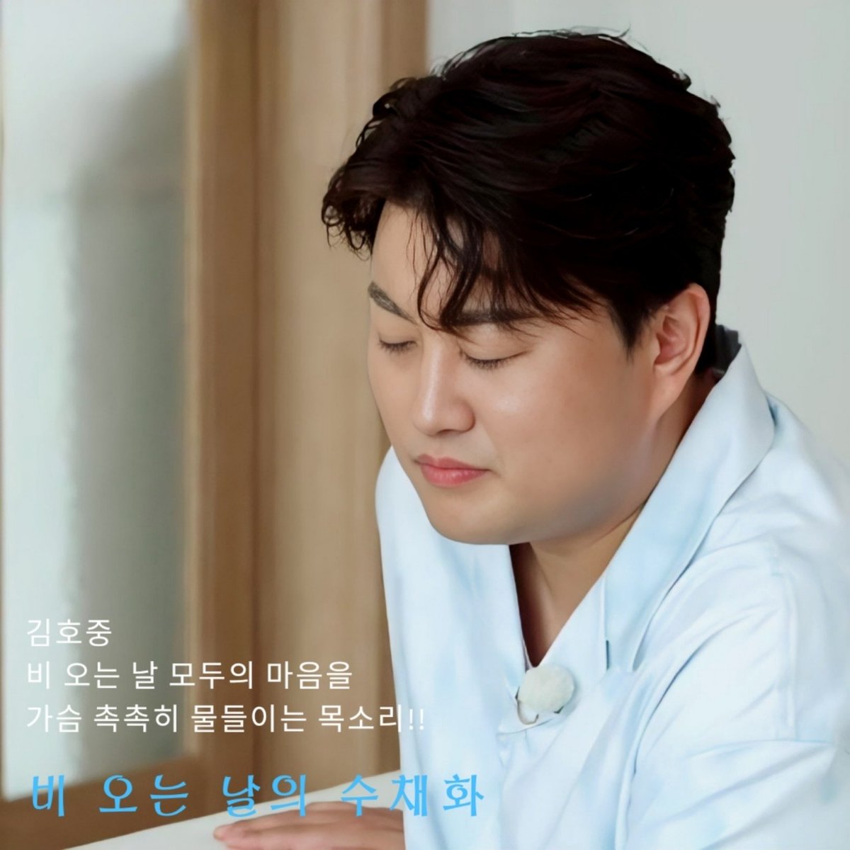 김호중
'명곡 제작소' 미공개 영상
비 오는 날의 수채화

#김호중_비오는날의수채화
#김호중_음악예능_명곡제작소​
#김호중 #KIMHOJOONG​
#TVAROTTI ​
@hojoongofficial

⬇️ 유튜브 링크 ⬇️
[ 출처 : TV조선 명곡 제작소]
youtu.be/6BNlIrOB0Co