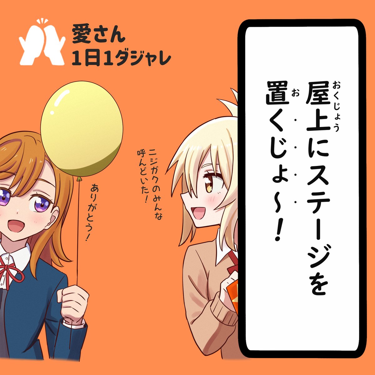 23/08/30(セレクション)  
#愛さん1日1ダジャレ 