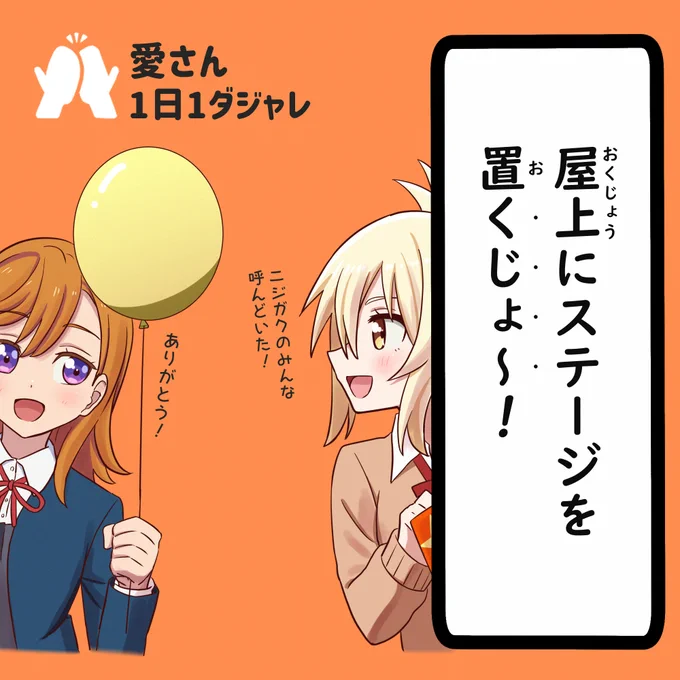 23/08/30(セレクション)  
#愛さん1日1ダジャレ 