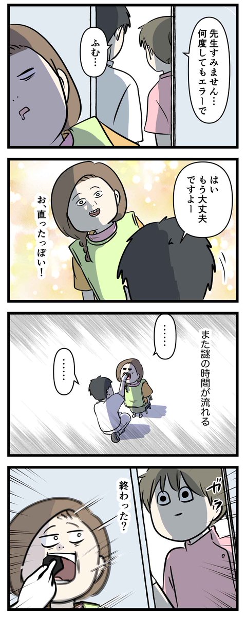 歯医者さんでレントゲン撮るのに
口の限界を試した話 (3/3)

見つめ合う2人② 