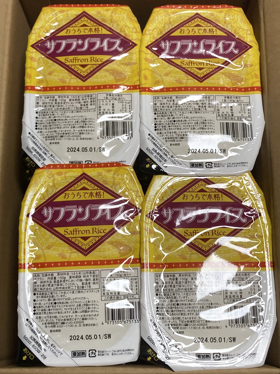 サフランライスと近視の姉頂いちゃったわ! ┏○)) アザ━━━━━━━━ス!