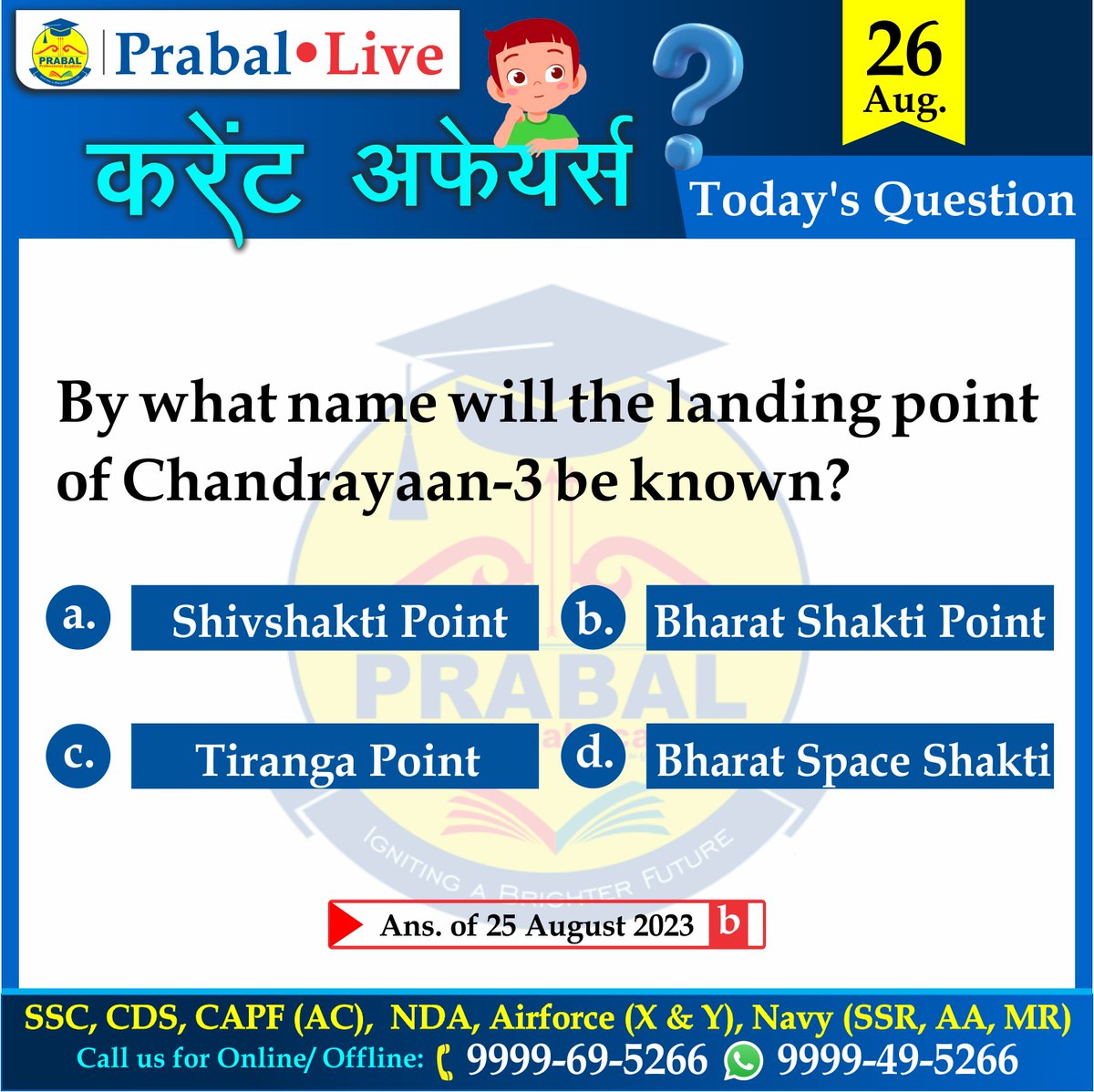 prabal_academy's tweet photo. Dear Candidates, Practice of solving MCQ's is essential for success in competitive exams. Keeping this fact in mind, we provide you a question everyday. We will answer this question the next day with the next question.
#currentaffairs #CompetitiveExam #MCQ #SSC #CDS #CAPF #NDA https://t.co/X7KTPCWg8o