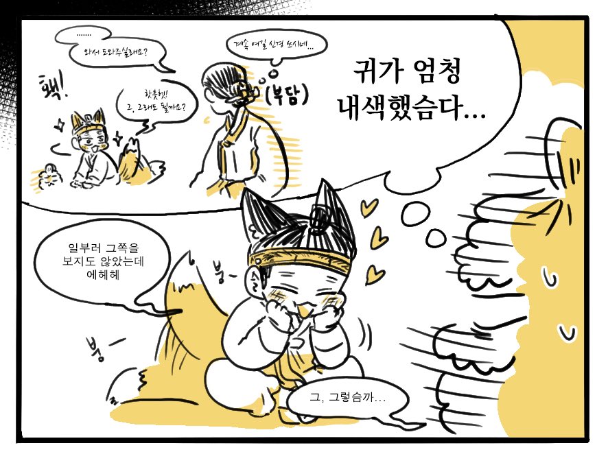 감추지 못한 귀…🦊 