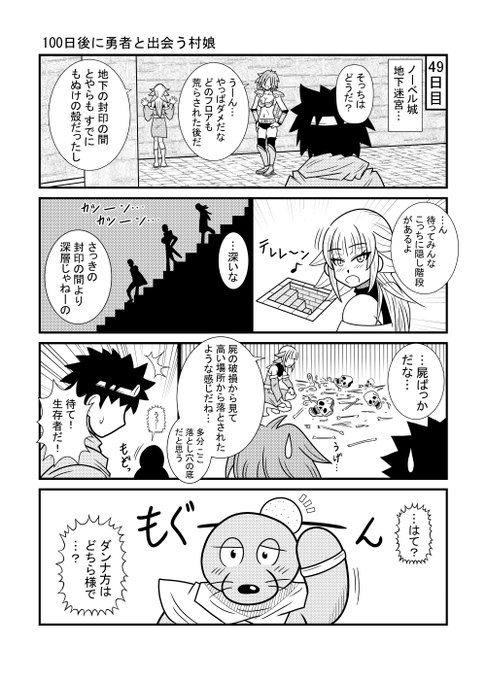 49日目         
#漫画が読めるハッシュタグ 
#100日後に勇者と出会う村娘 