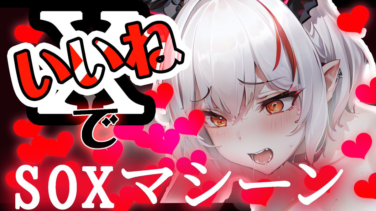 Roiro_emoechi's tweet photo. 崇めろ～👾

22時からYouTubeで配信ぞ～
このツイートのいいね数と今日の配信の高評価数×1秒間
感謝のピストンマシンするで！！！

いいね・高評価の締め切りは今日の23:30⚠️
それまでにどんどんいいねしておくれやす～✌️

▼https://t.co/CmfJwZcJwS https://t.co/Ab7i4ly2sr
