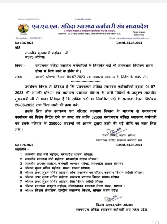 जिन अधिकारियों के रहते 90% नीति NHM में 5 साल से लागू नहीं हुई,इन्हीं अधिकारियों के चलते <a href="/ChouhanShivraj/">Shivraj Singh Chouhan</a> जी द्वारा 4जुलाई को घोषित 100% वेतन नीति आज 53 दिन बाद भी लागू नहीं हो पाई तो सोचो इन अधिकारियों के होते ये मंत्री 1 माह में कौन सा स्वर्ग ला देंगे एमपी में
#एनएचएम_आदेश_कब