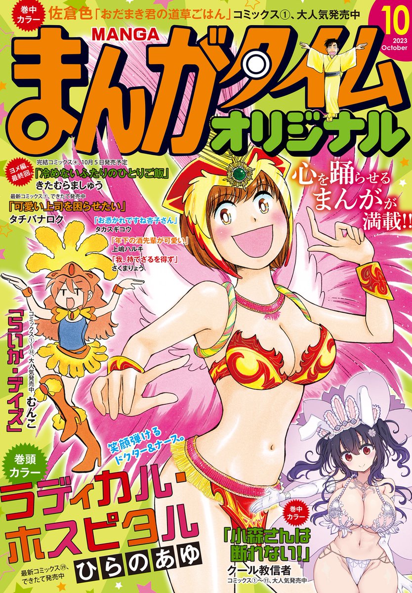 今月のまんがタイムオリジナル「小森さんは断れない!」は巻中カラー2p頂きました 内容は小森さんのメリハリのメリの部分を大谷の家で過ごすというもの
