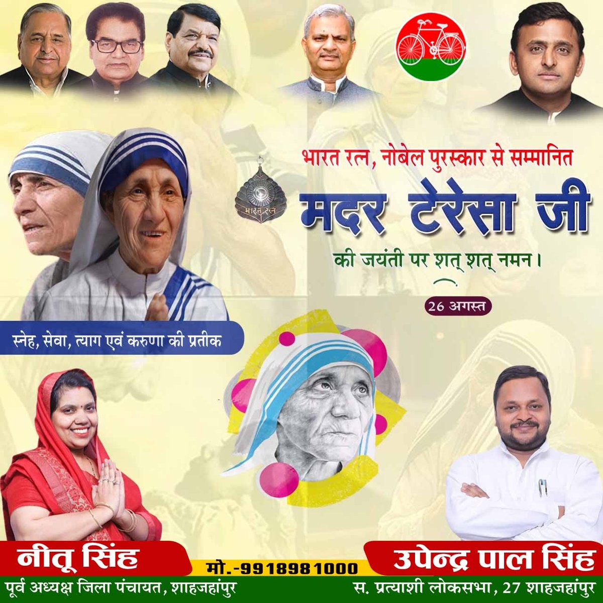 #27loksabha_shahjahanpur
<a href="/yadavakhilesh/">Akhilesh Yadav</a> 
<a href="/BhadauriyaAnand/">Anand Bhadauria</a> 
<a href="/juhiesingh/">Juhie Singh</a> 
<a href="/MPDharmendraYdv/">Dharmendra Yadav</a> 
<a href="/profamishra/">Prof. Abhishek Mishra</a> 
<a href="/proframgopalya1/">Prof. Ram Gopal Yadav</a> 
<a href="/shivpalsinghyad/">Shivpal Singh Yadav</a> 
<a href="/sunilyadv_unnao/">Sunil Singh Yadav</a> 
<a href="/dimpleyadav/">Dimple Yadav</a> 
<a href="/myogiadityanath/">Yogi Adityanath</a> 
<a href="/narendramodi/">Narendra Modi</a>