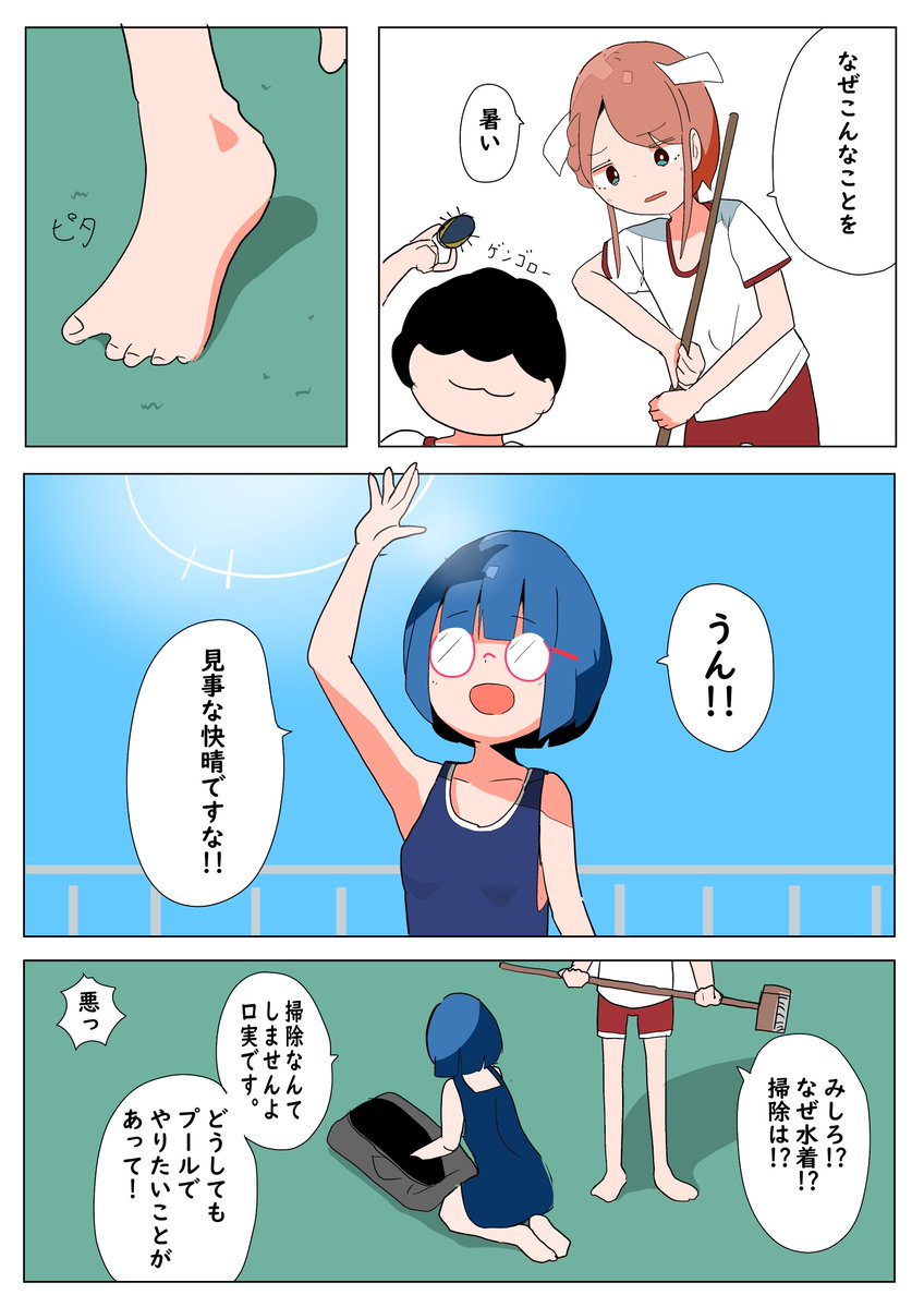 【15】「プール日和」

#普通の鉄道研究部 